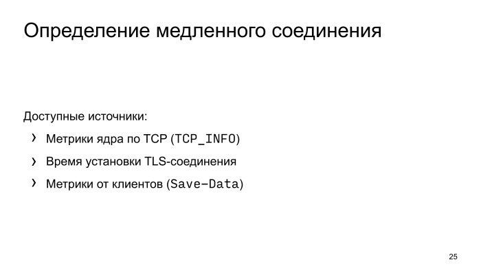 Как ускорить мобильный поиск в два раза. Лекция Яндекса - 17